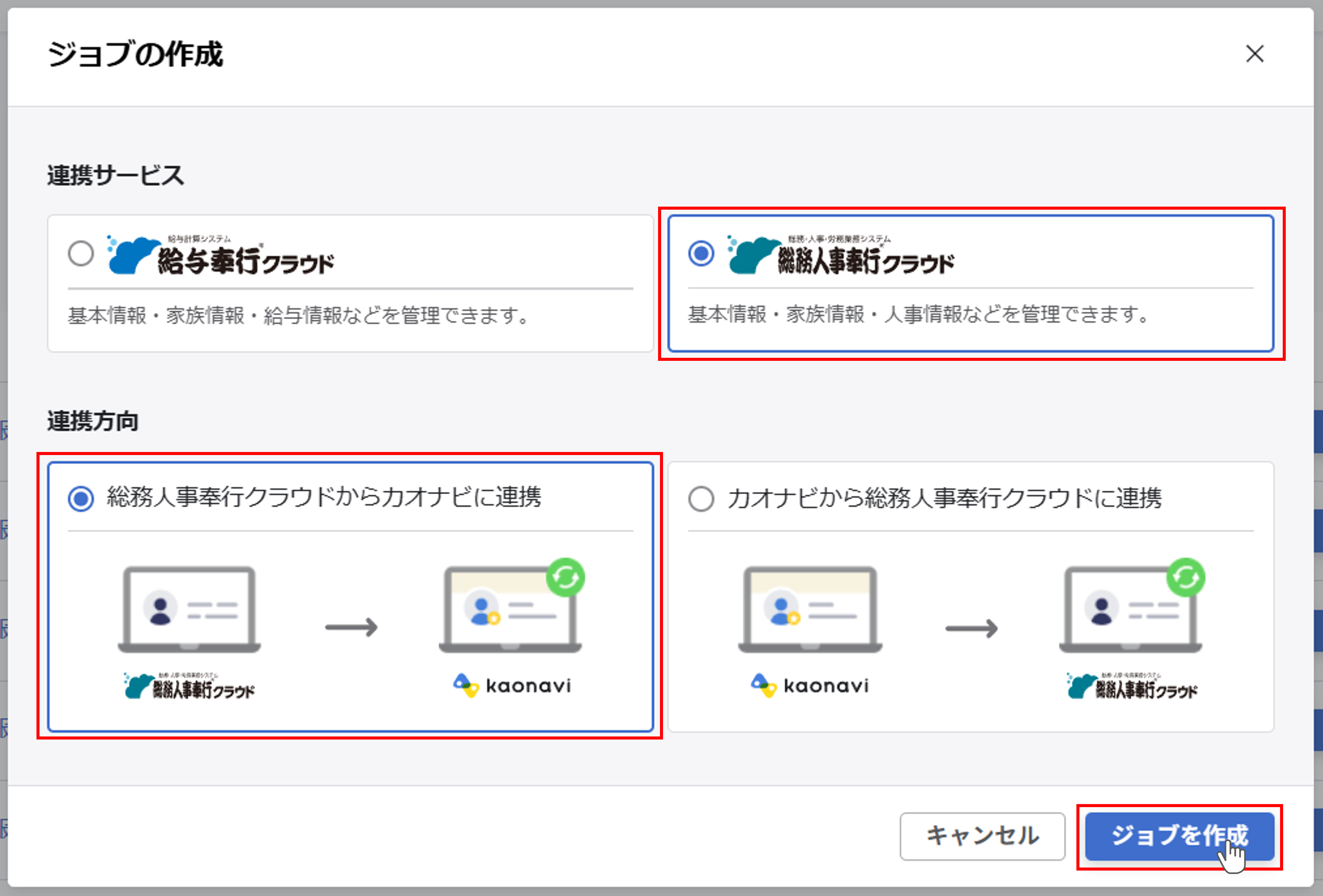 （奉行クラウド連携）ジョブ実行の設定（総務人事奉行クラウド）_002.png