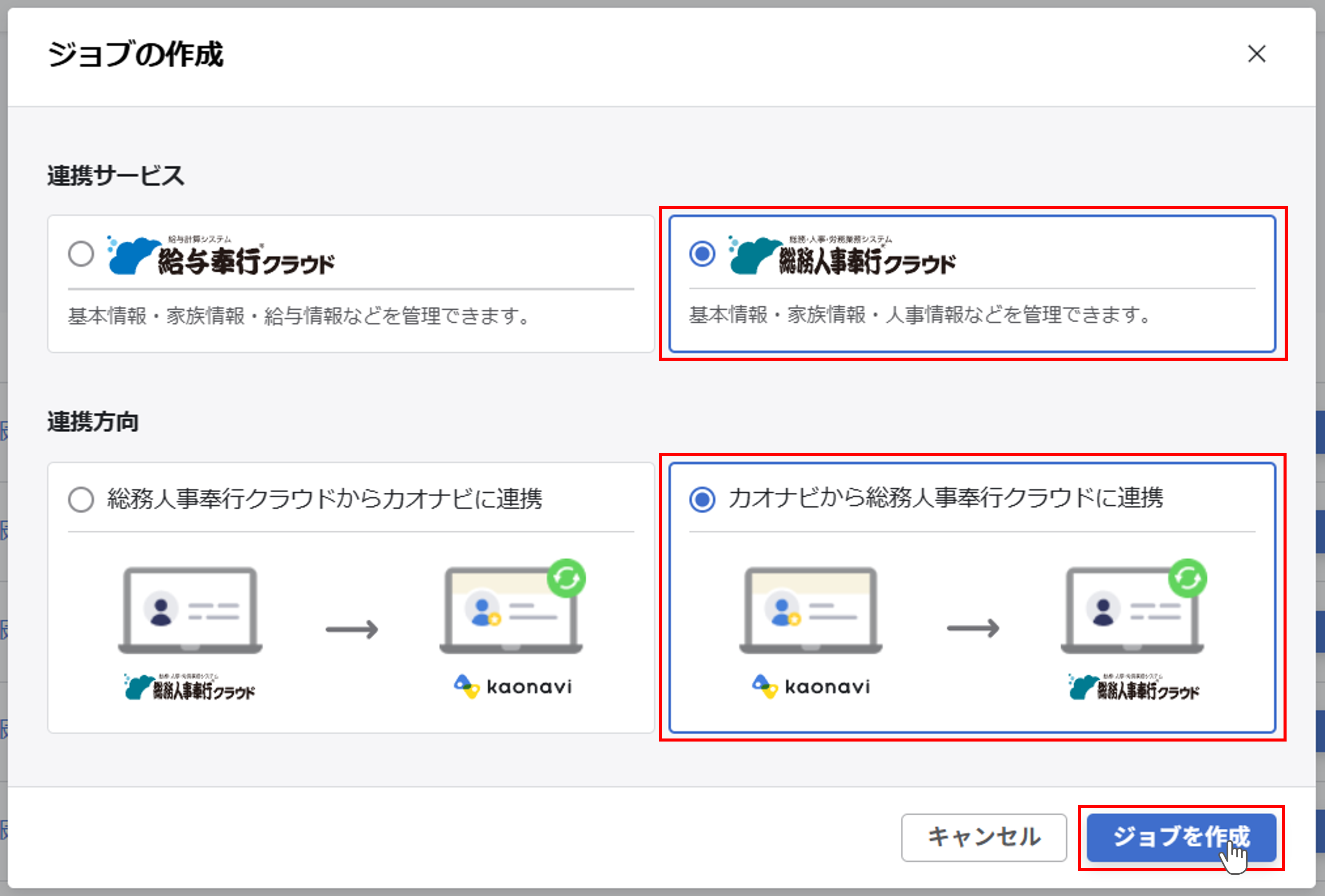 （奉行クラウド連携）ジョブ実行の設定（総務人事奉行クラウド）_023.png