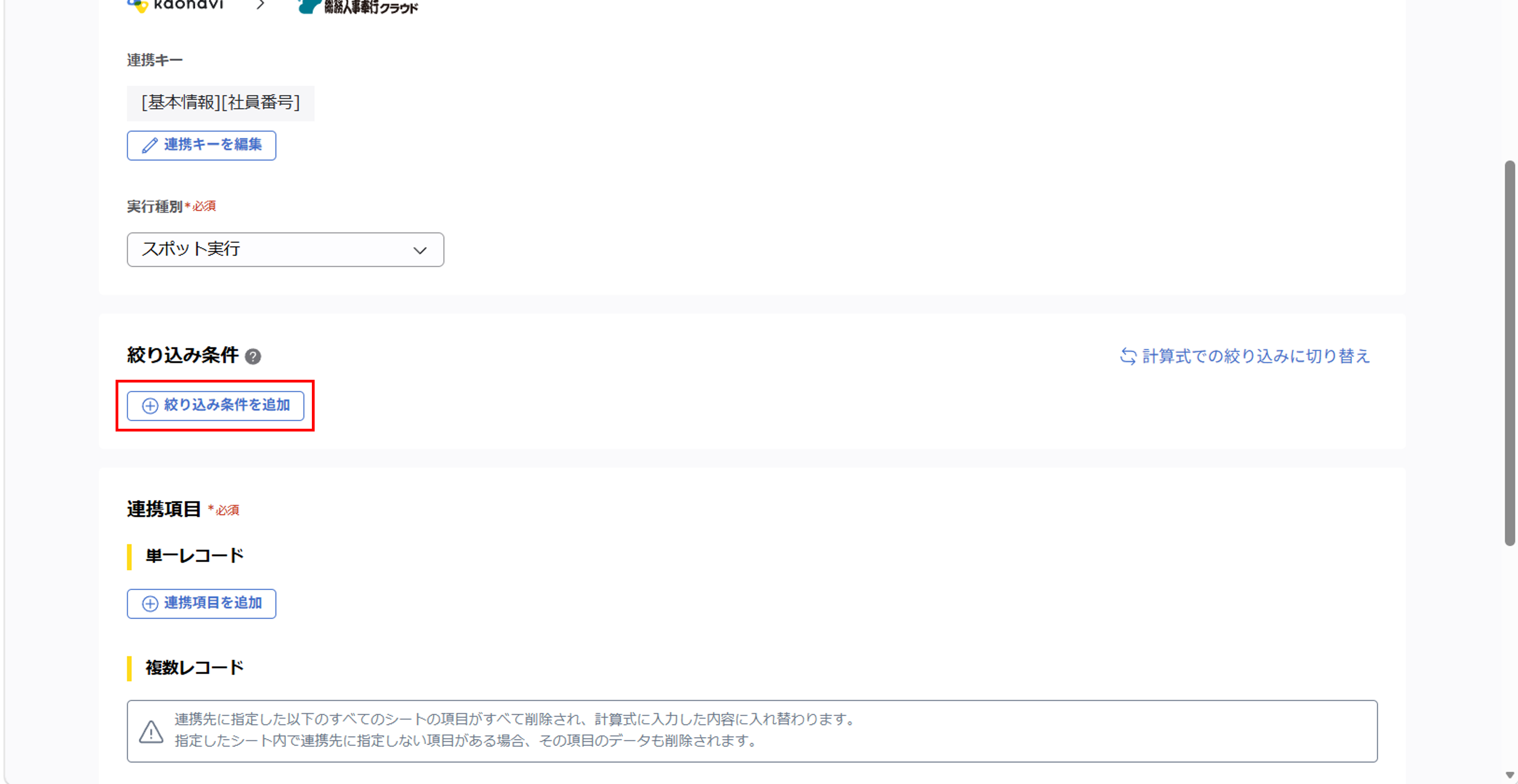 （奉行クラウド連携）ジョブ実行の設定（総務人事奉行クラウド）_027.png