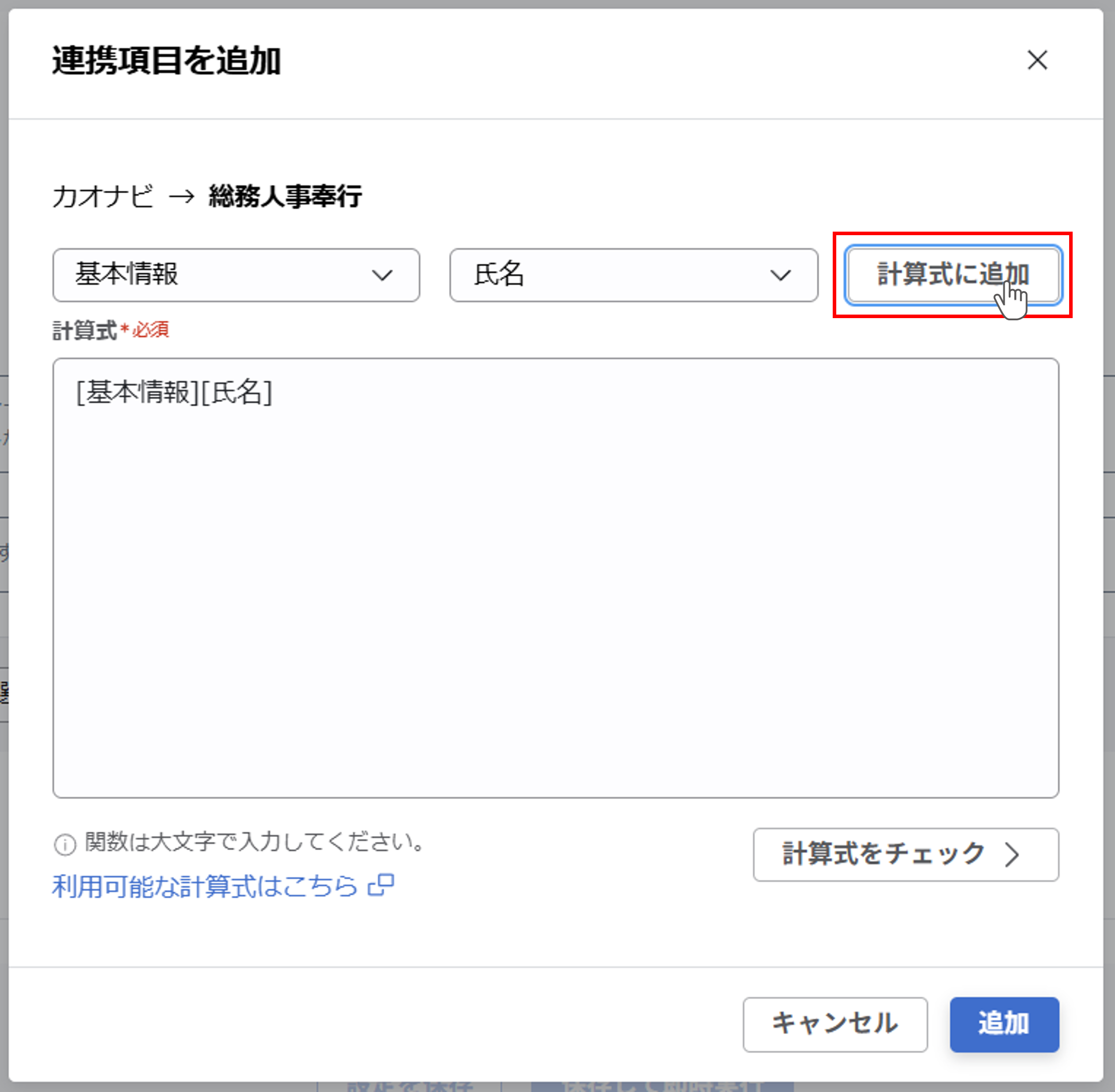 （奉行クラウド連携）ジョブ実行の設定（総務人事奉行クラウド）_036.png