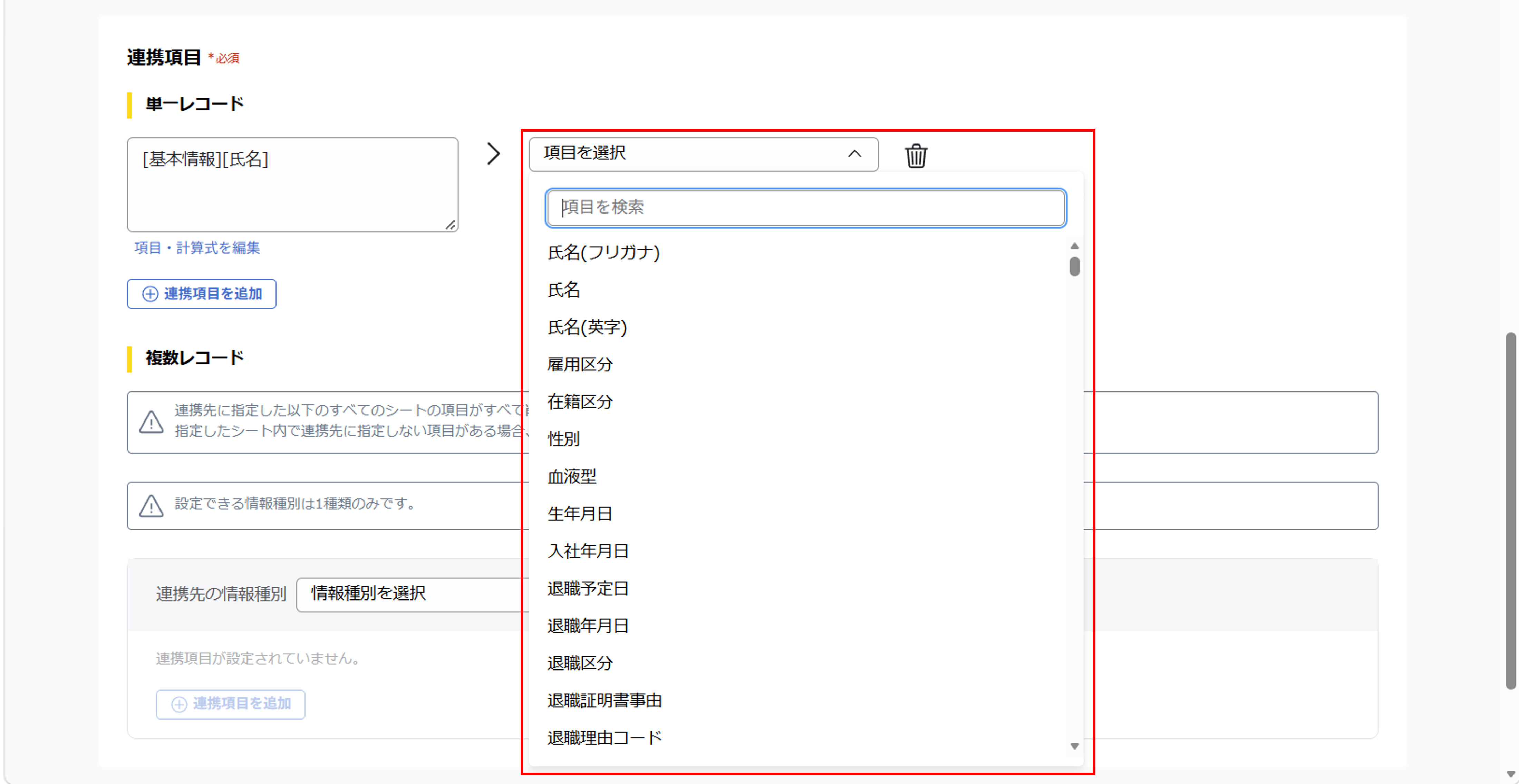 （奉行クラウド連携）ジョブ実行の設定（総務人事奉行クラウド）_038.png