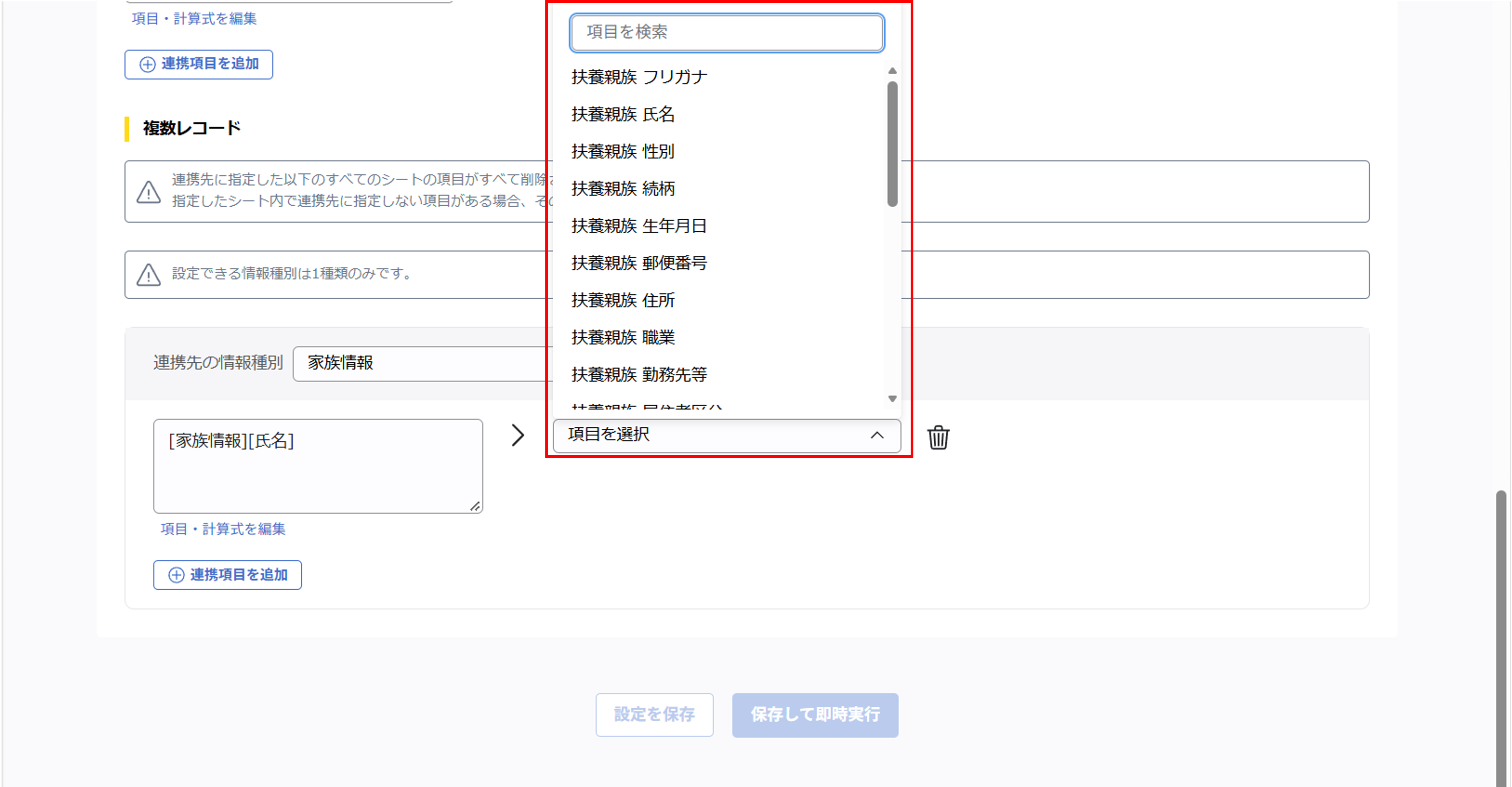（奉行クラウド連携）ジョブ実行の設定（総務人事奉行クラウド）_042.png