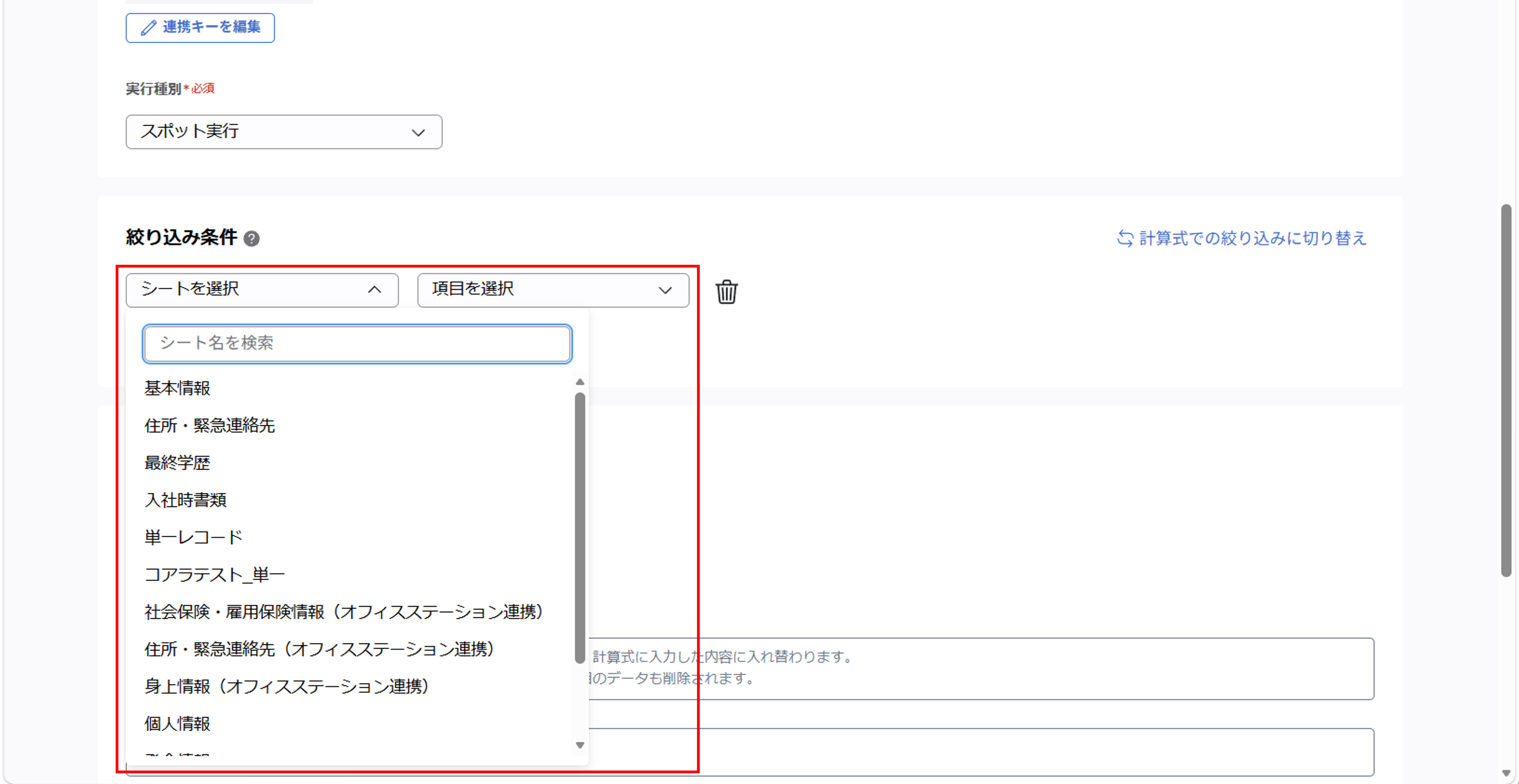 （奉行クラウド連携）ジョブ実行の設定（総務人事奉行クラウド）_028.png