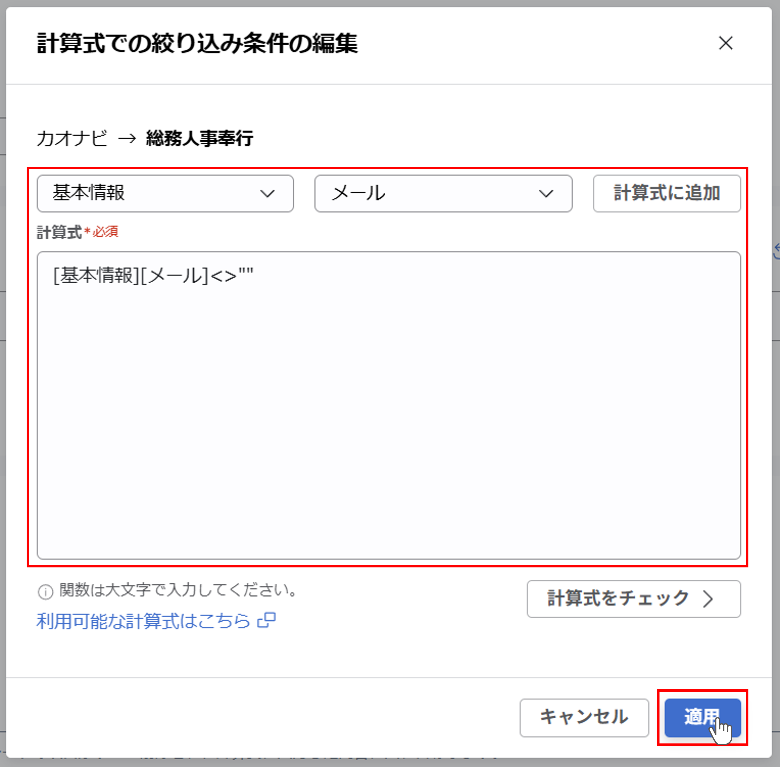 （奉行クラウド連携）ジョブ実行の設定（総務人事奉行クラウド）_031.png