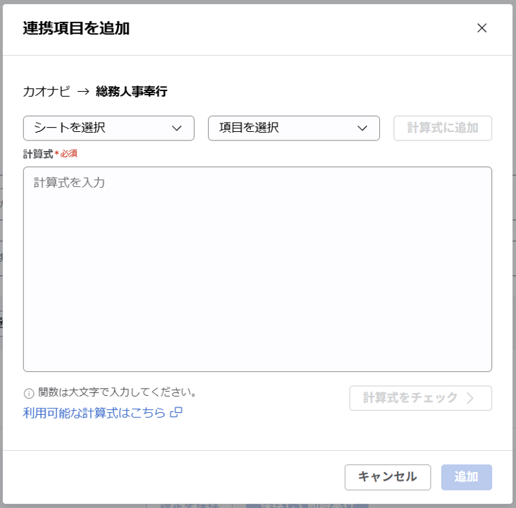 （奉行クラウド連携）ジョブ実行の設定（総務人事奉行クラウド）_035.png