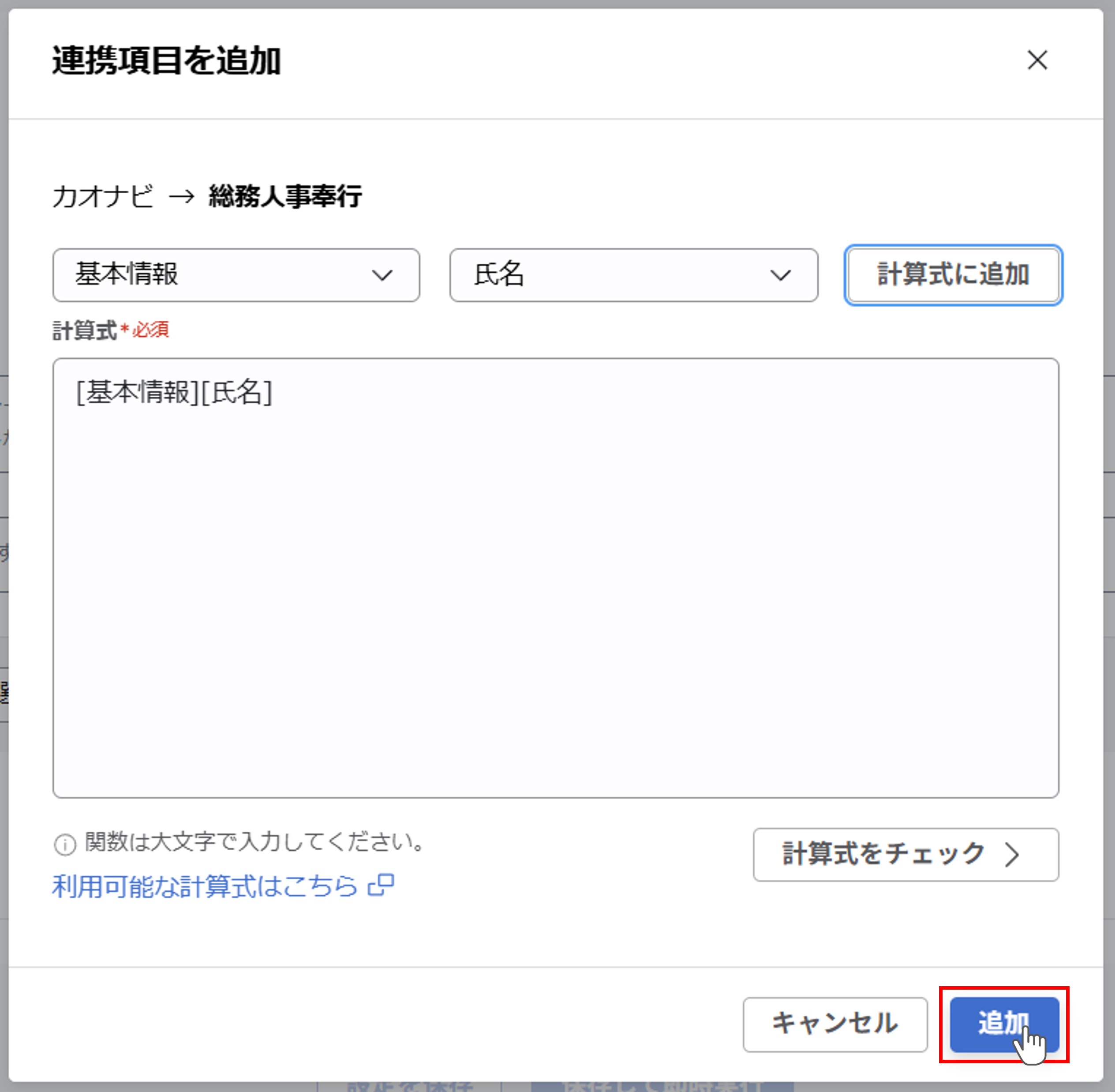 （奉行クラウド連携）ジョブ実行の設定（総務人事奉行クラウド）_037.png