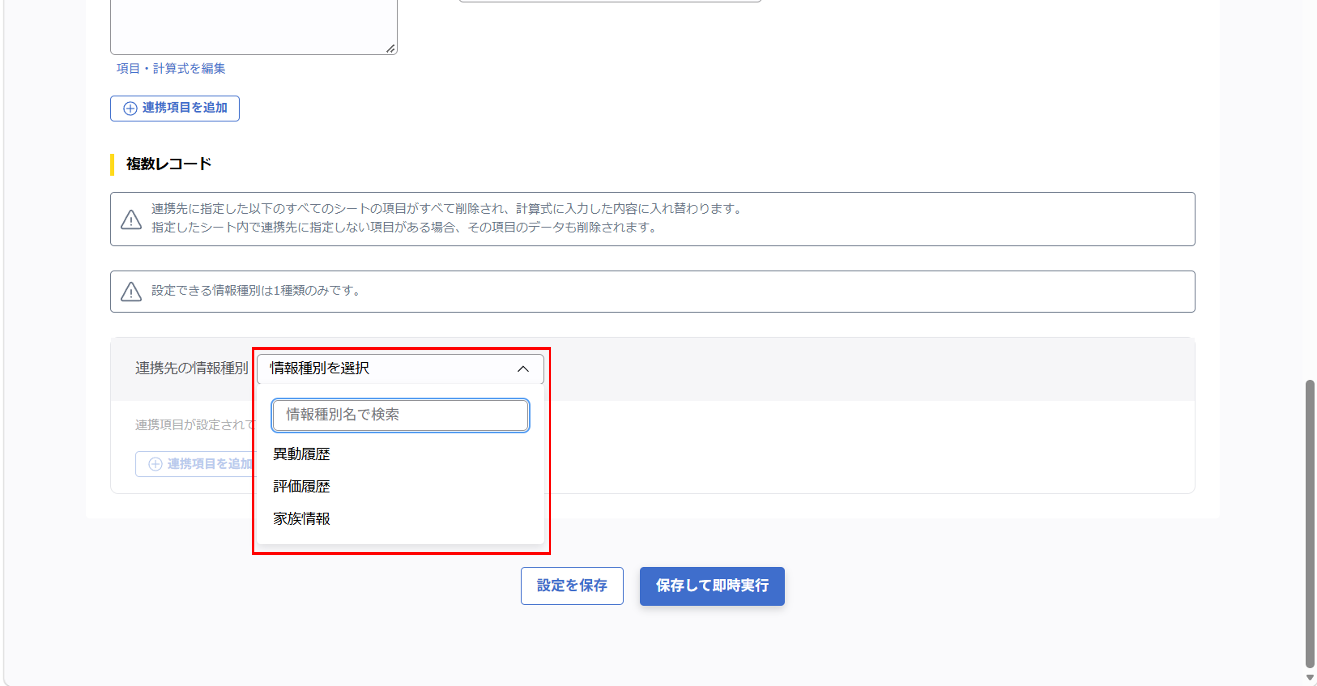 （奉行クラウド連携）ジョブ実行の設定（総務人事奉行クラウド）_039.png