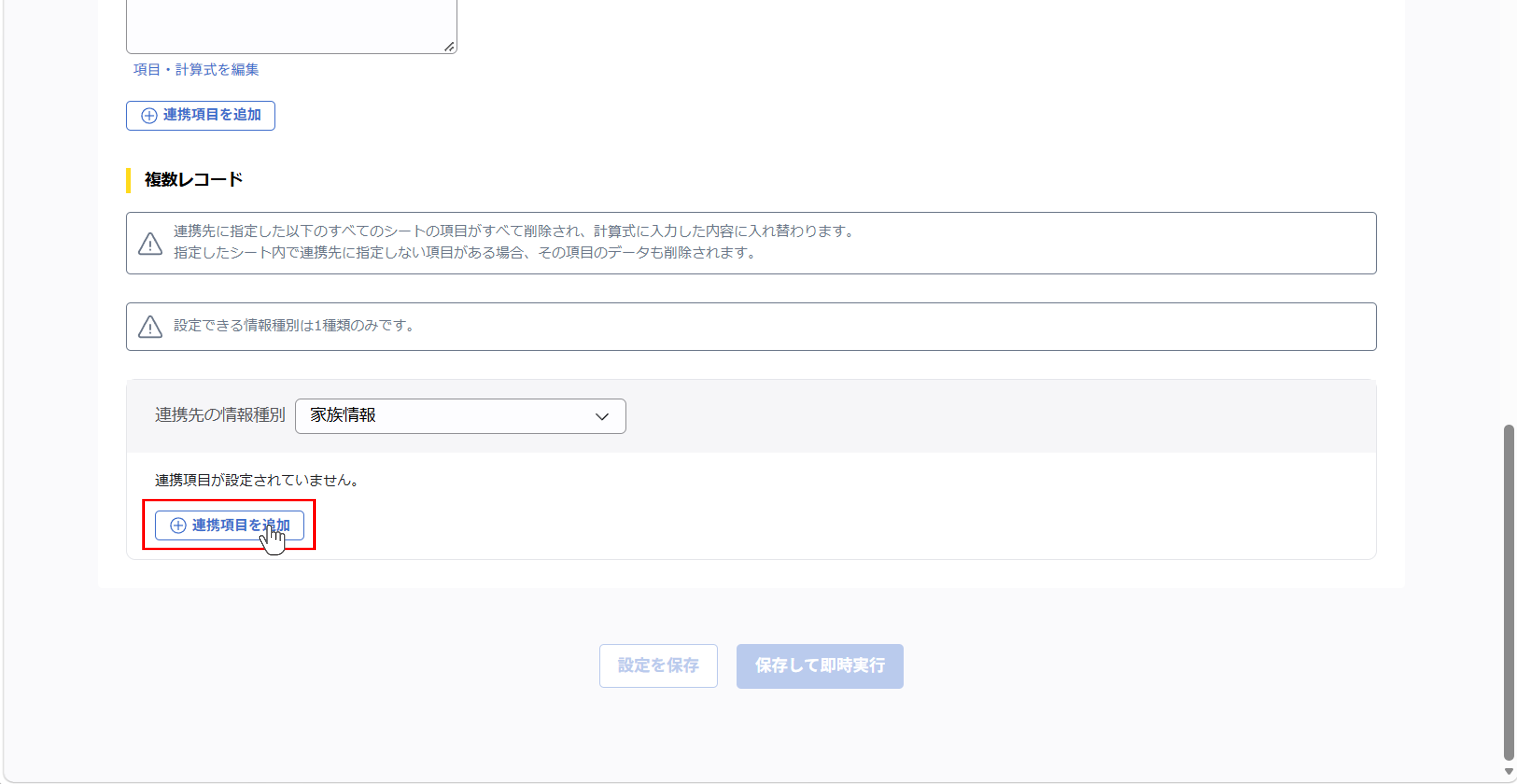 （奉行クラウド連携）ジョブ実行の設定（総務人事奉行クラウド）_040.png