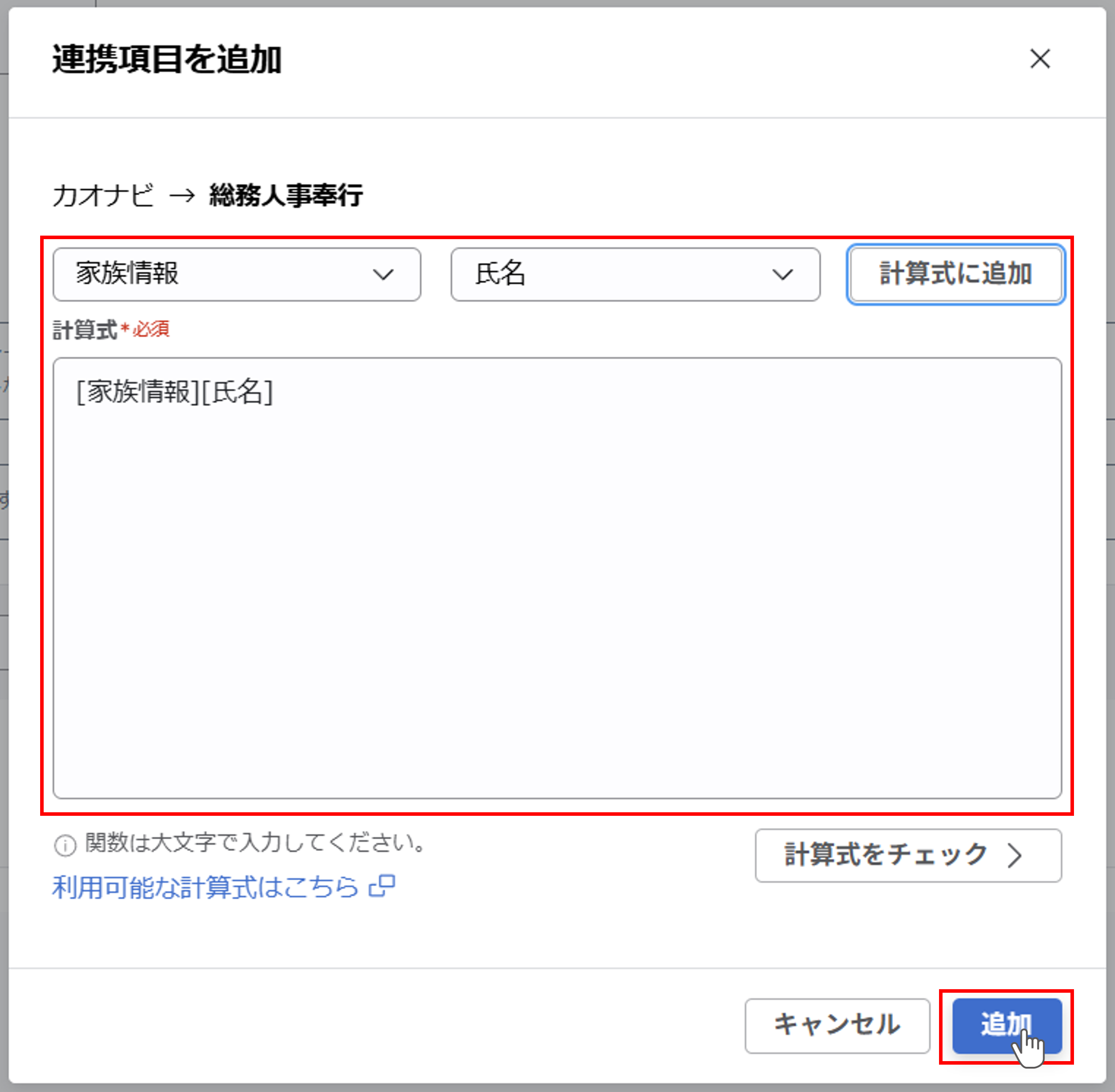 （奉行クラウド連携）ジョブ実行の設定（総務人事奉行クラウド）_041.png
