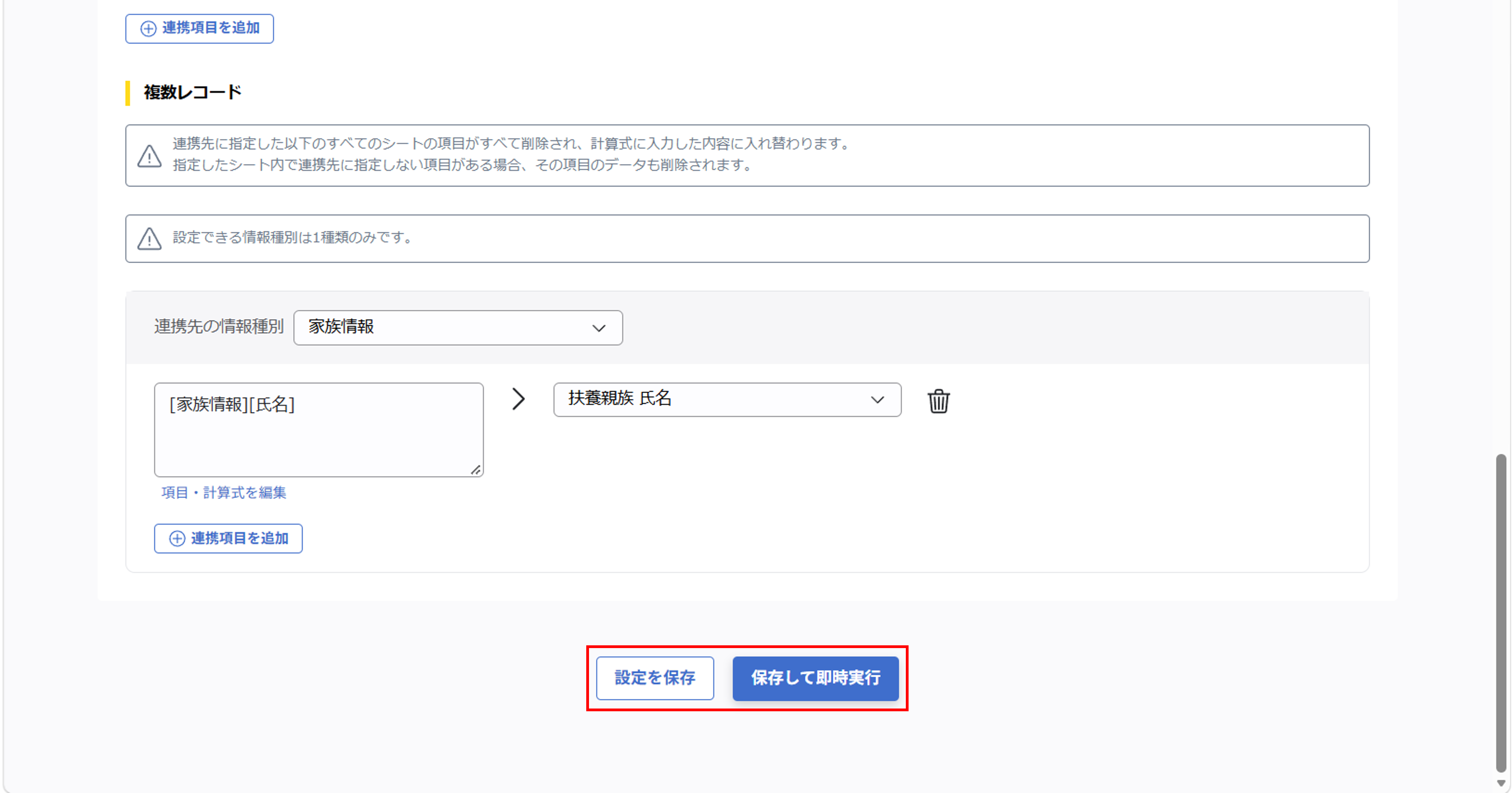 （奉行クラウド連携）ジョブ実行の設定（総務人事奉行クラウド）_043.png