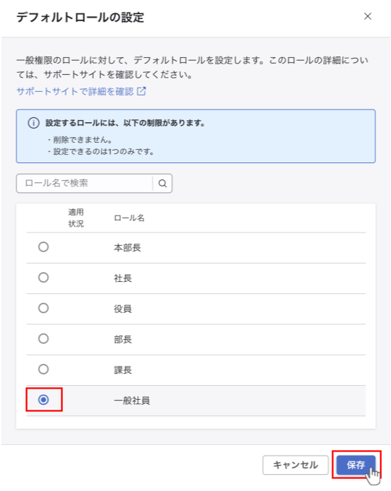 Add_Default_Role_02_02.png
