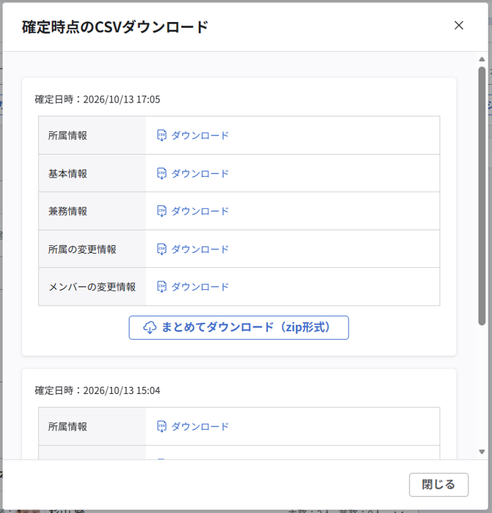 異動案を確定する_010.png