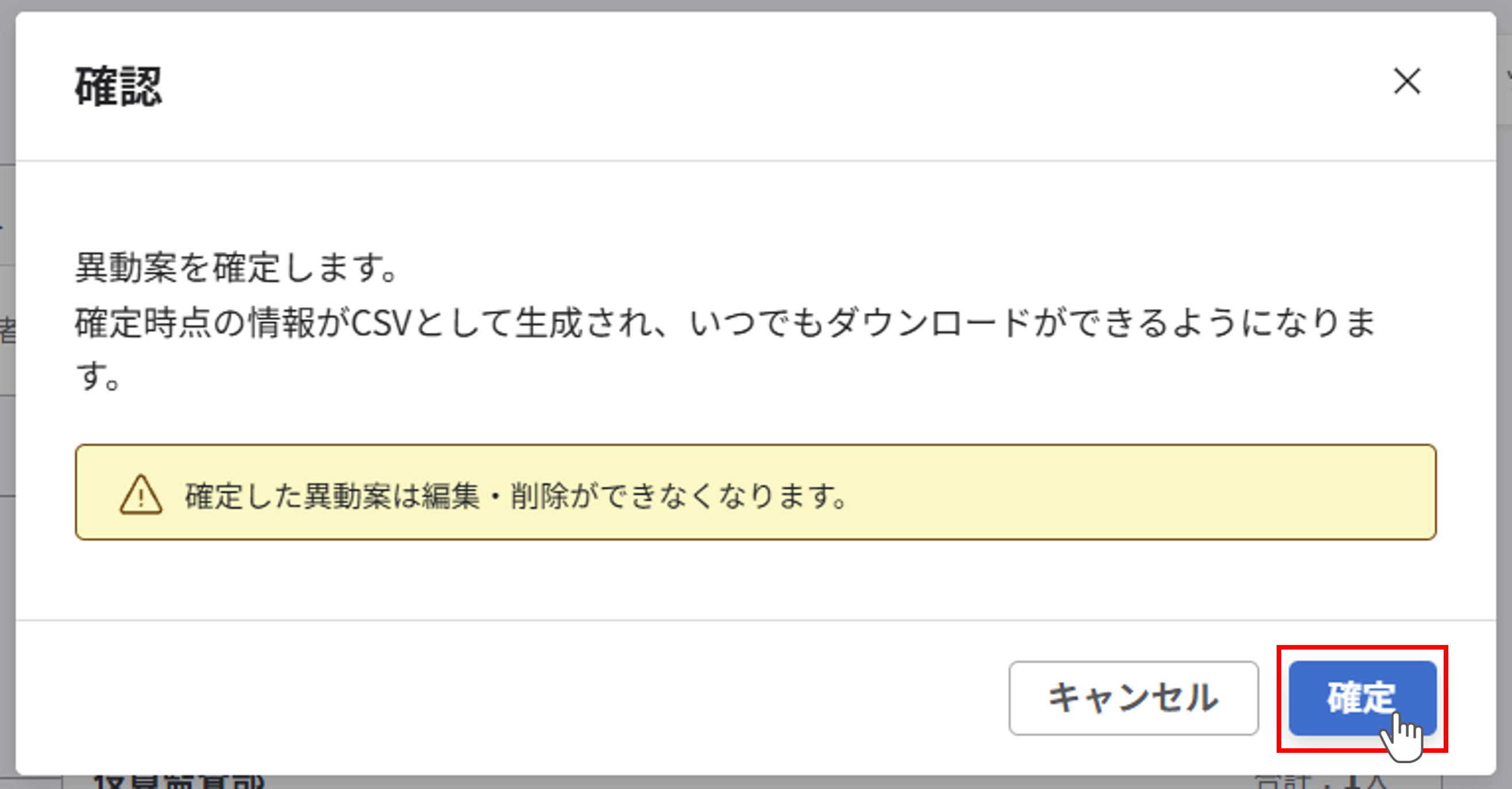 異動案を確定する_002.png