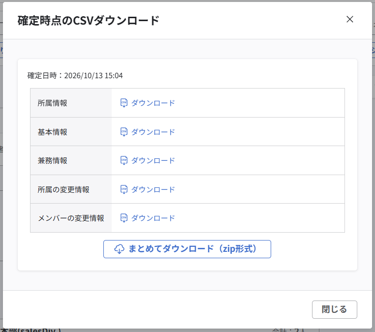 異動案を確定する_006.png