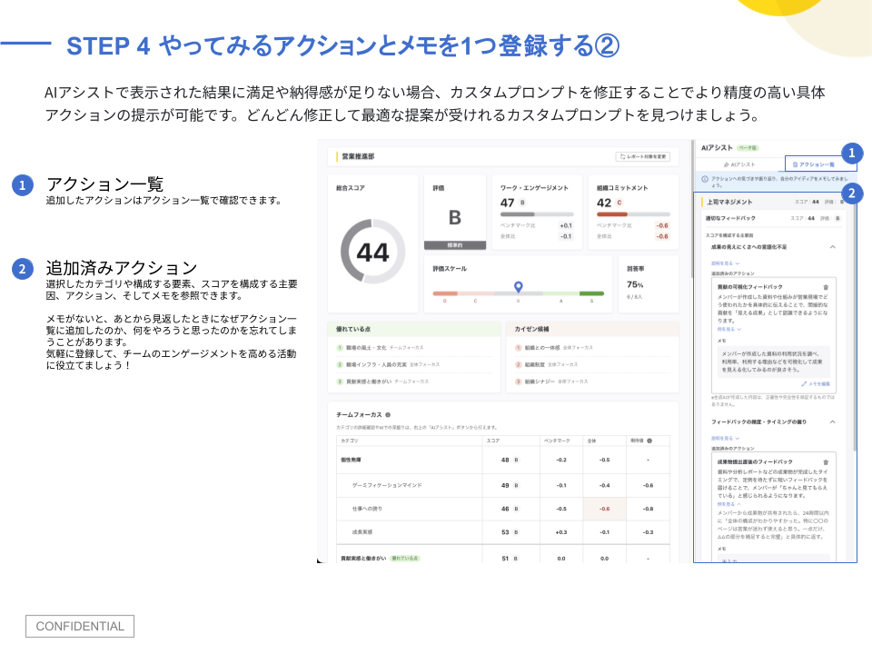 【エンゲージメント】管理職向け 虎の巻 (5).png