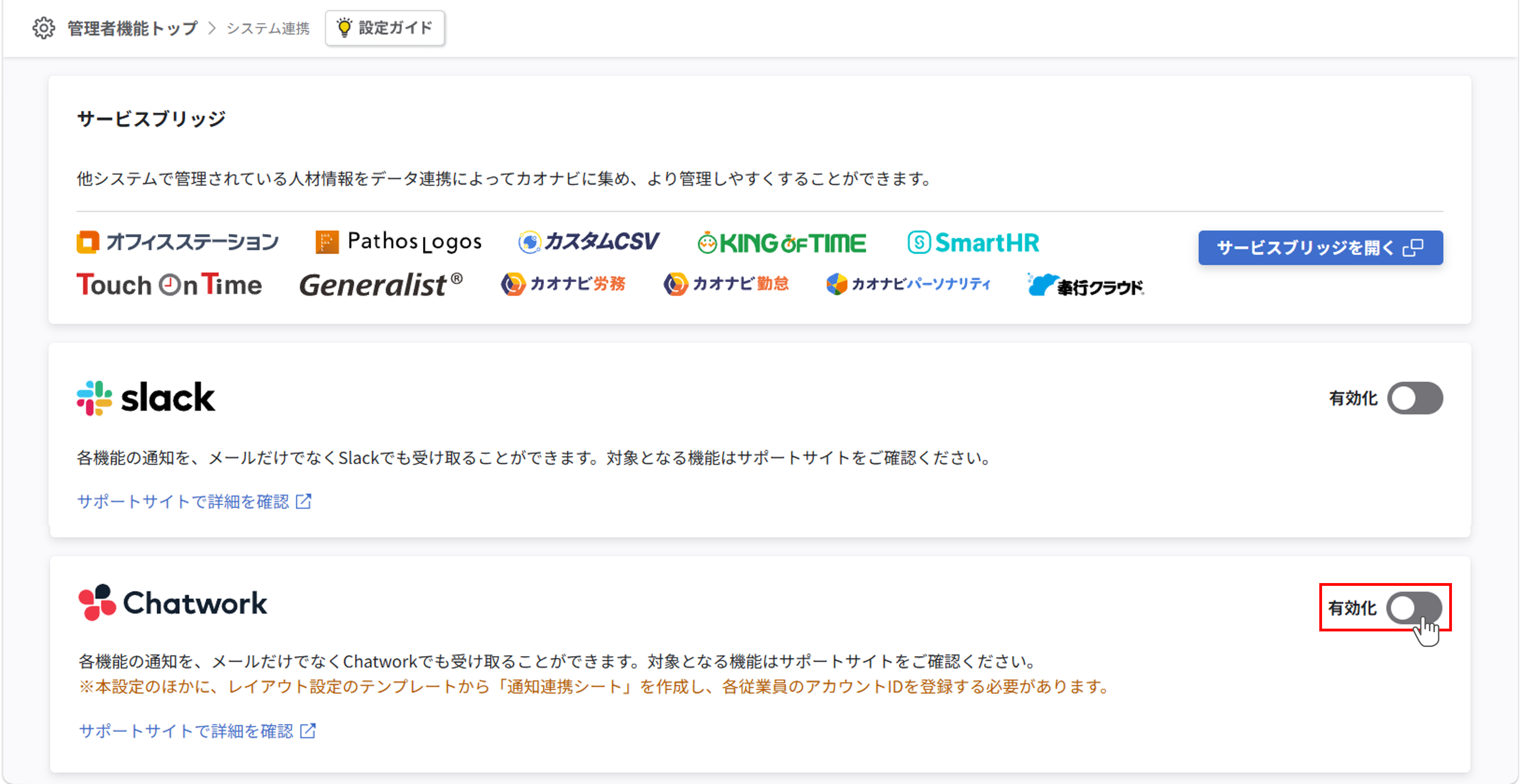 Chatwork連携_002.png