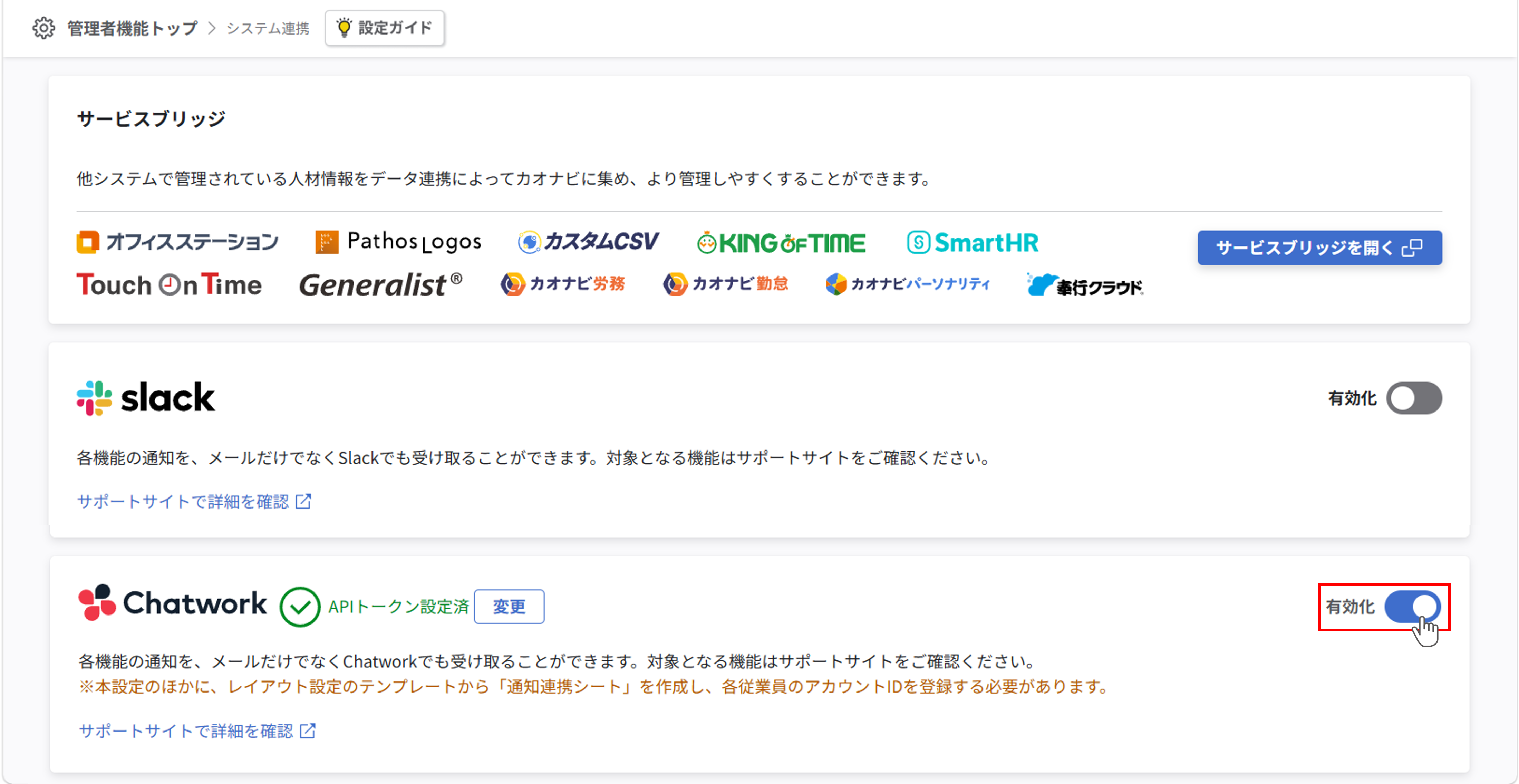 Chatwork連携_005.png