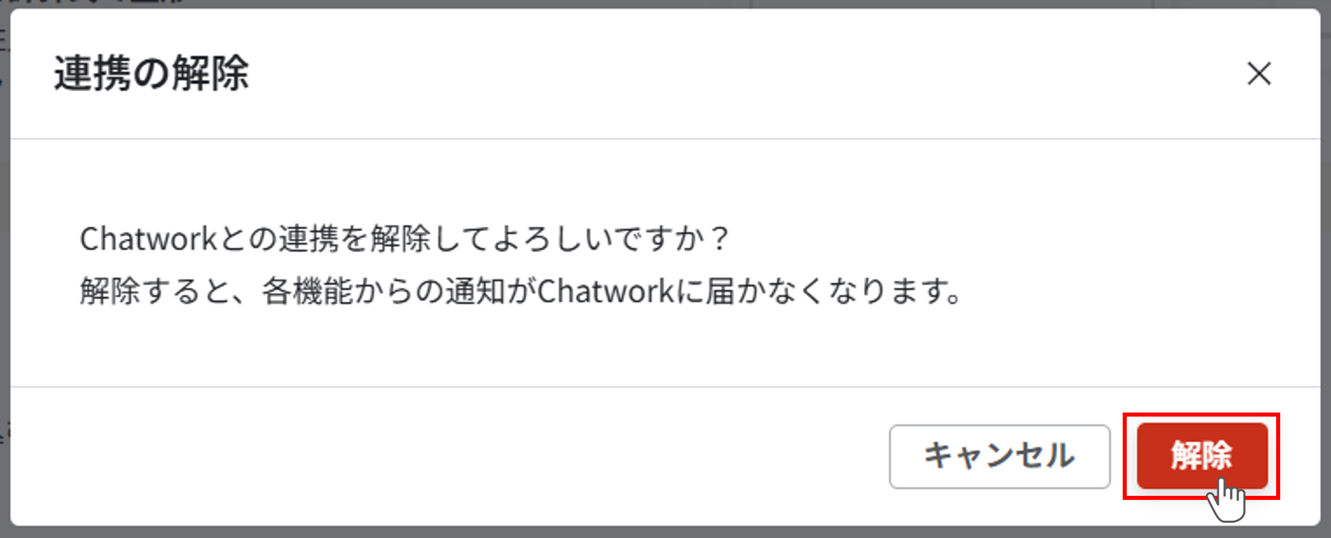 Chatwork連携_006.png