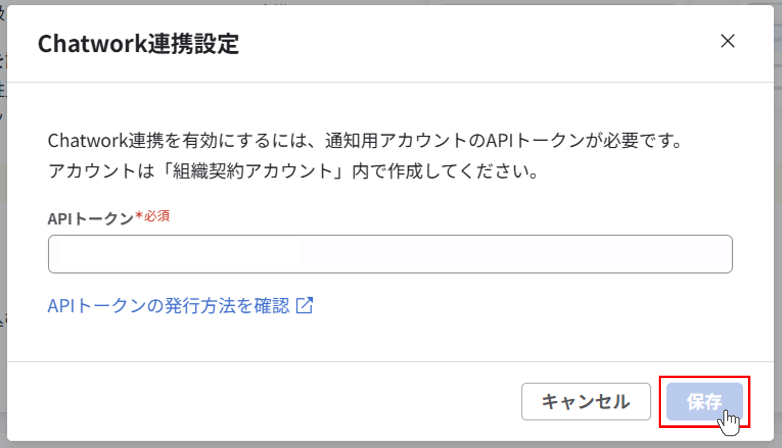 Chatwork連携_003.png