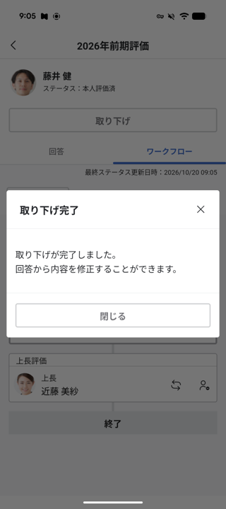 （アプリ）スキル評価の取り下げ_005.png