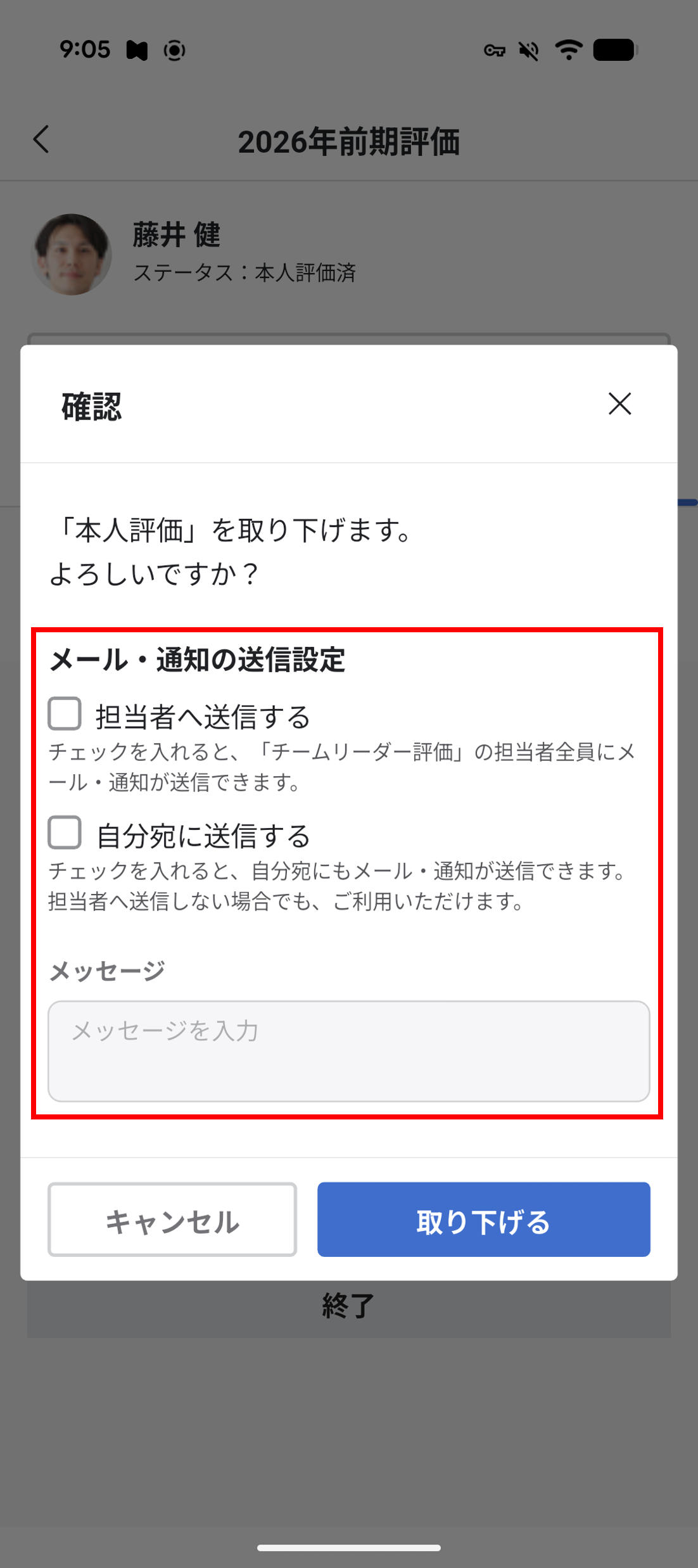（アプリ）スキル評価の取り下げ_003.png