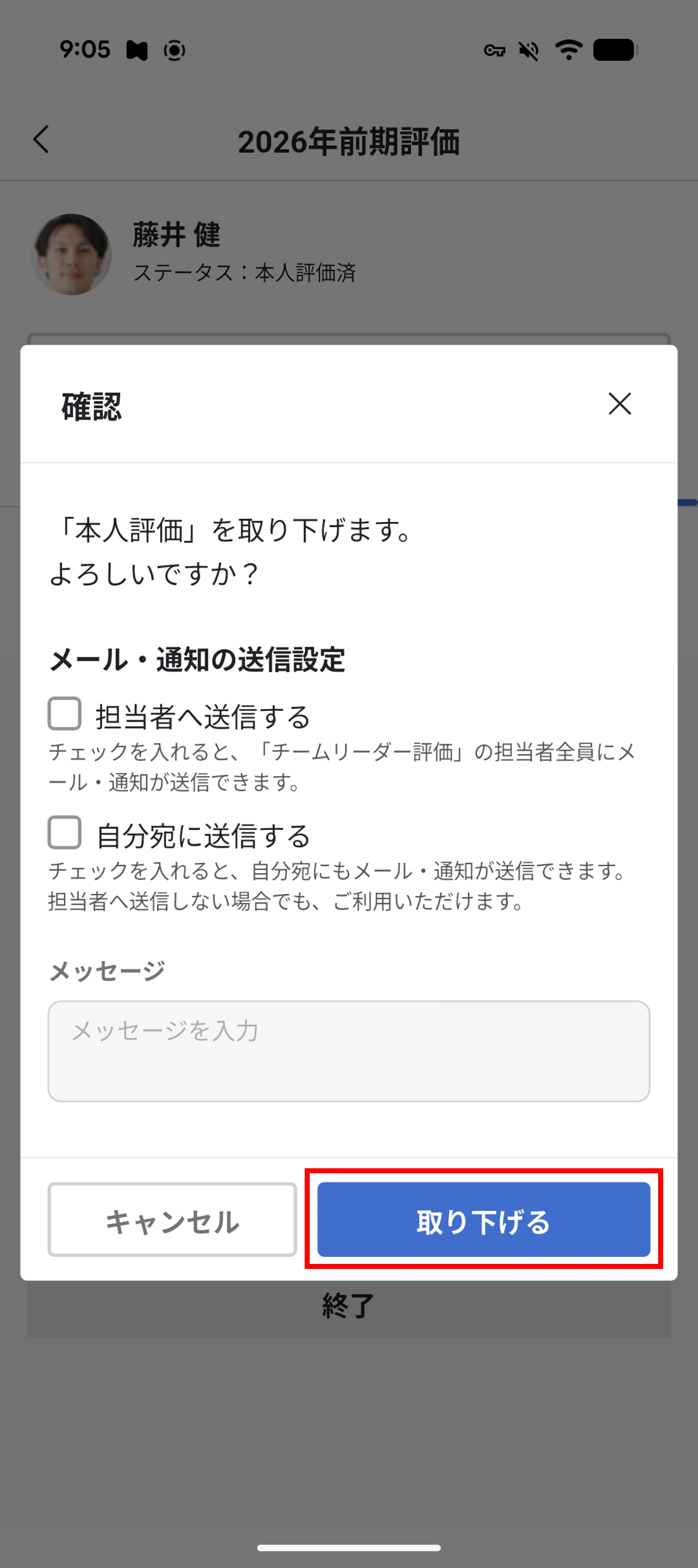 （アプリ）スキル評価の取り下げ_004.png