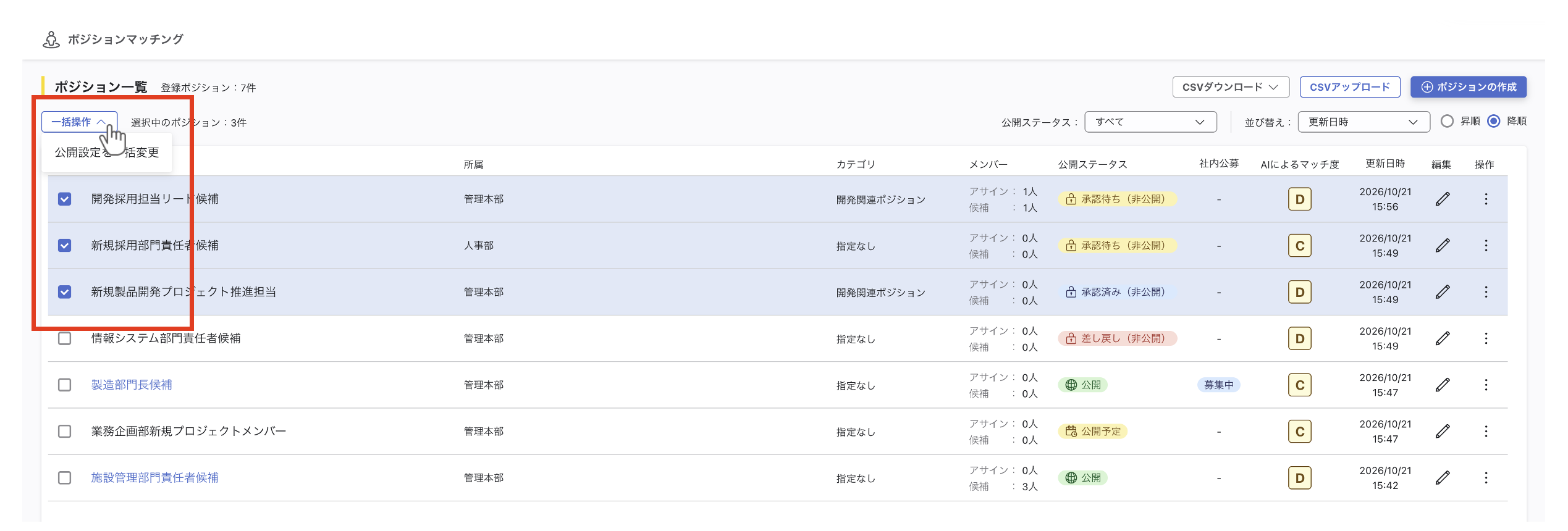 公開設定の一括変更モーダル。『非公開』『今すぐ公開』『期間指定で公開』を選択できます。