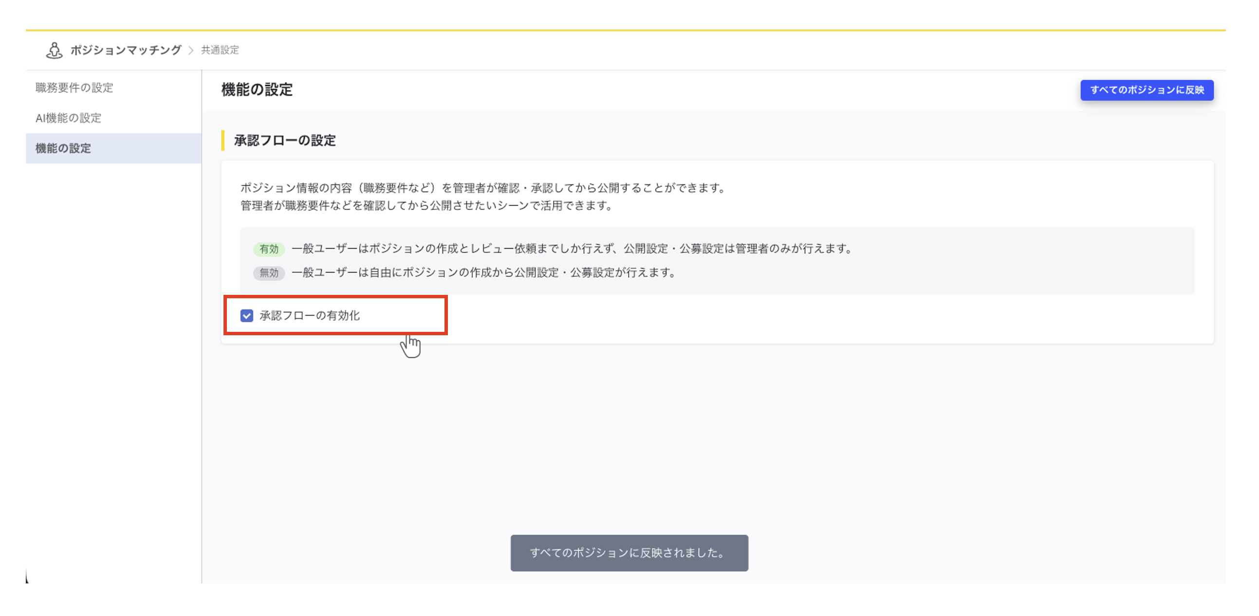 『承認フローの有効化』にチェックを入れた状態の「承認フローの設定」。