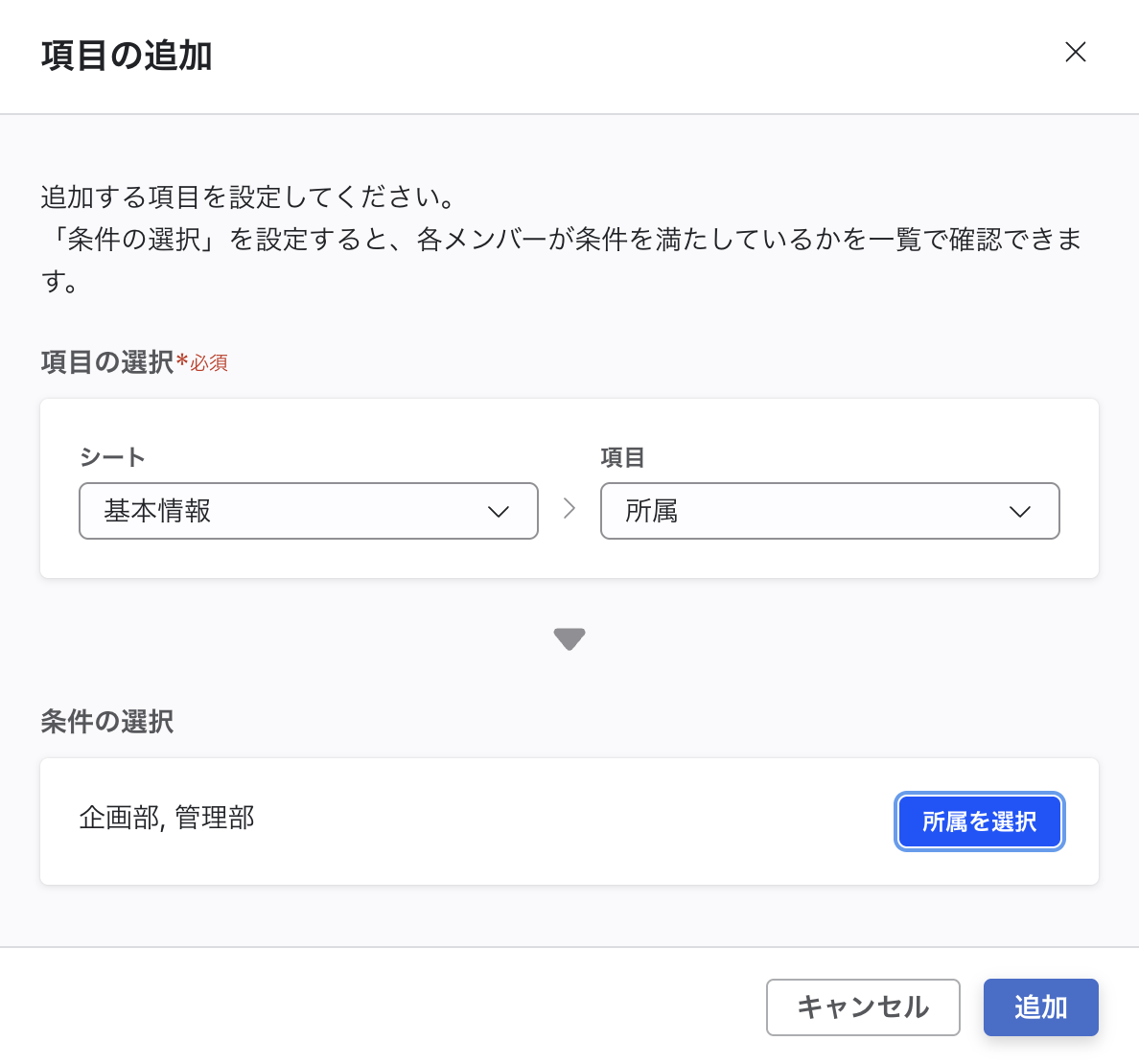 「項目を追加」クリック後の画面。追加可能なシートが一覧で表示されている状態。