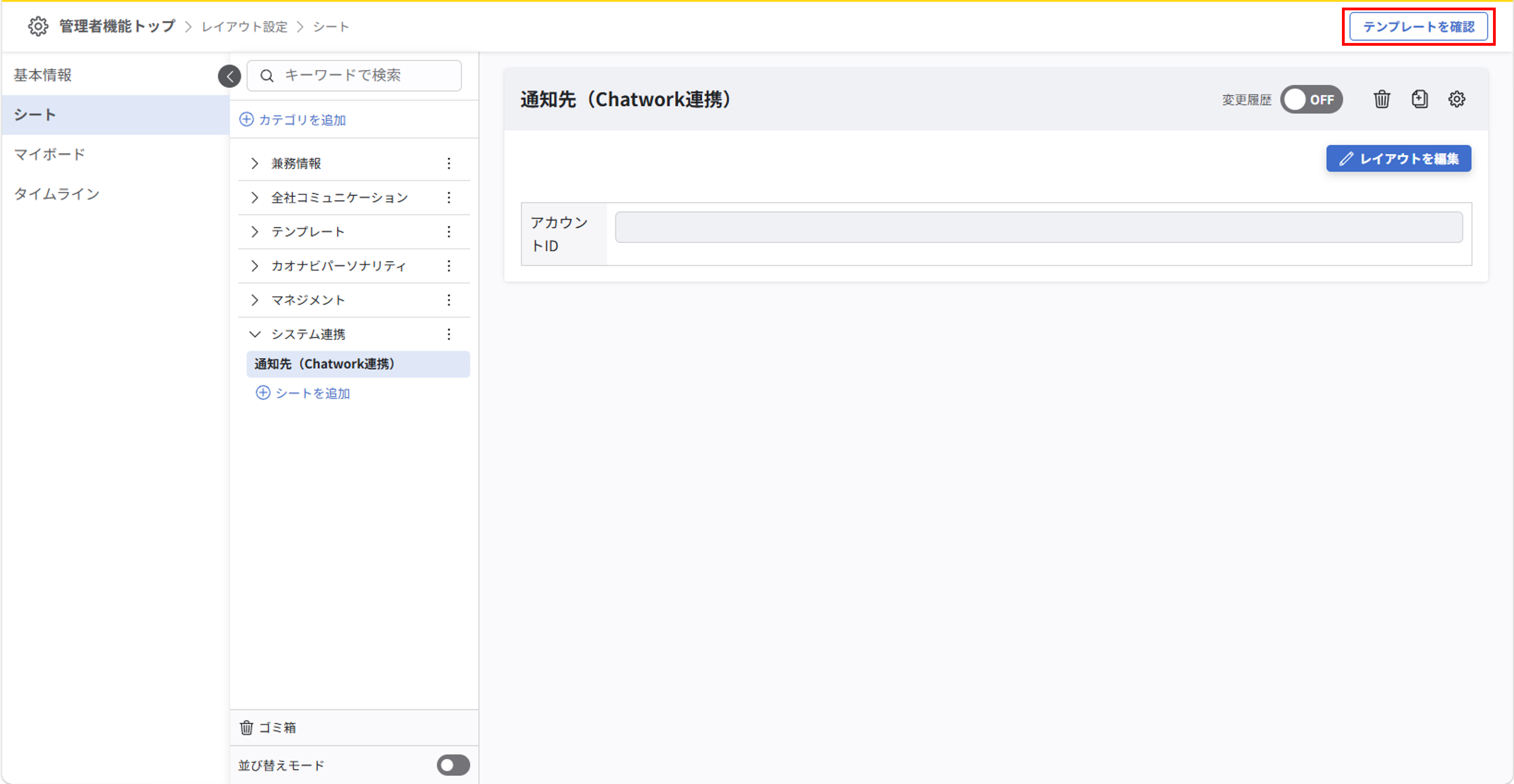 Chatwork連携_001.png