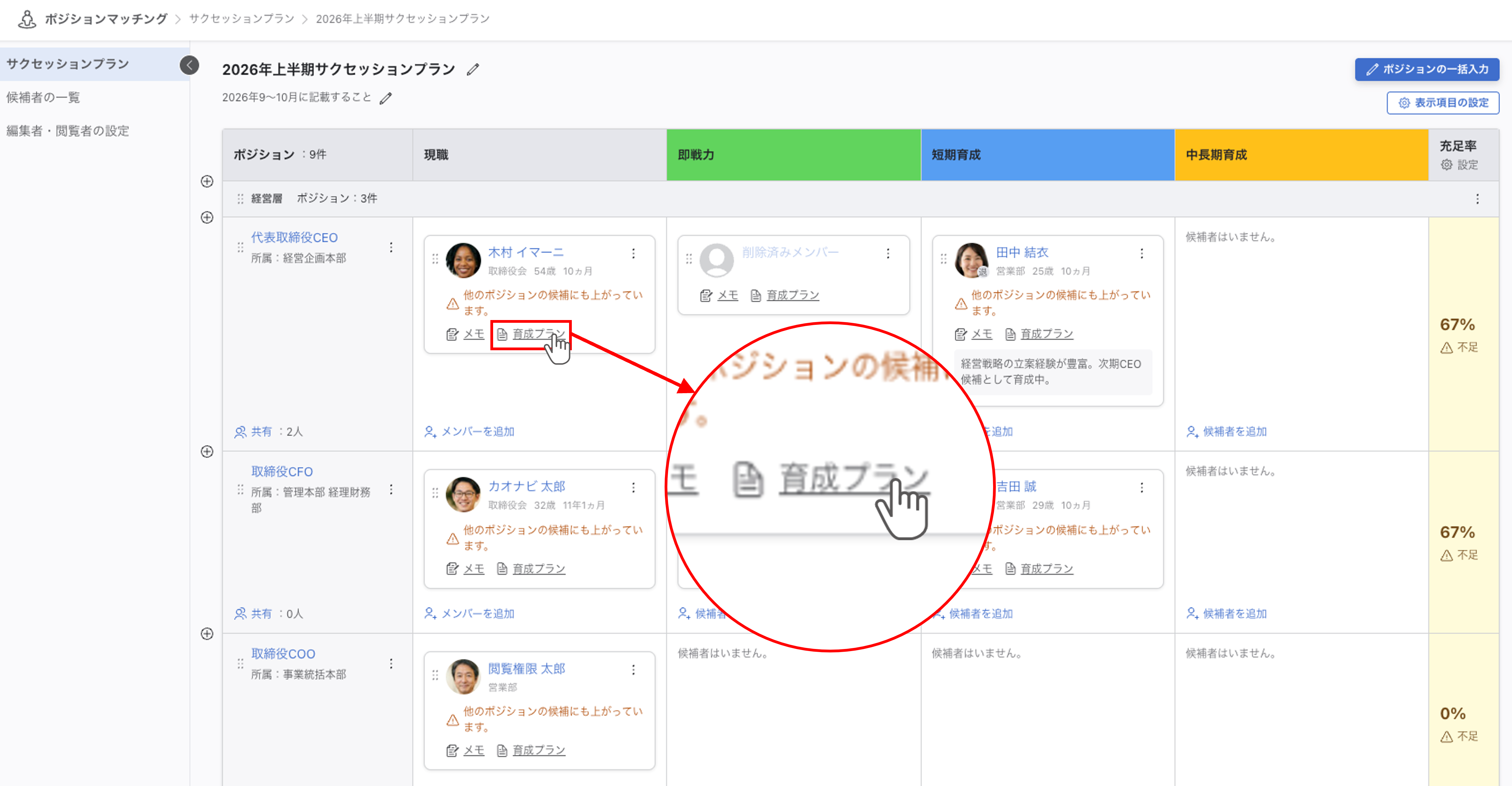 サクセッションプランとは_005.png